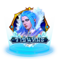 ราชินีหิมะ by v-spin gaming